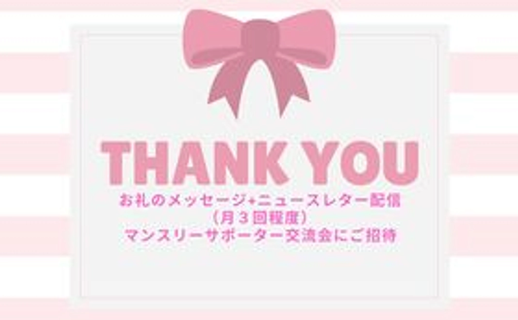 【1日1,000円】でTTBジャーナルをがっつり応援しよう！コース