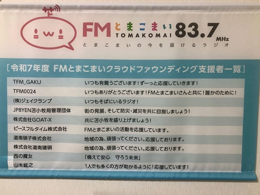 応援旗完成のご報告