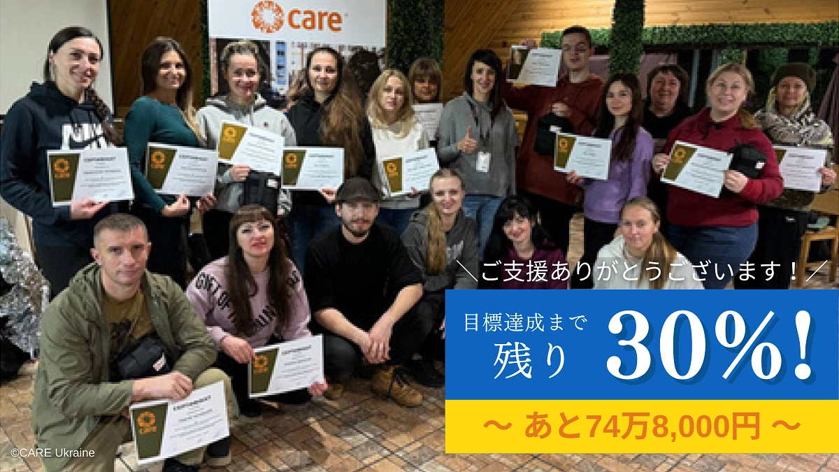 ＼達成まであと30%！／ウクライナの地域住民の生命と健康を守るための訓練