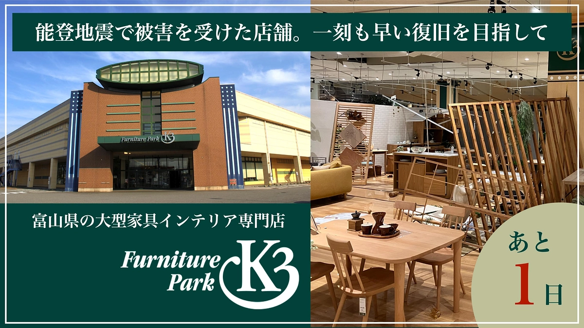 プロジェクト終了まであと1日！今、皆様のお力が必要です！