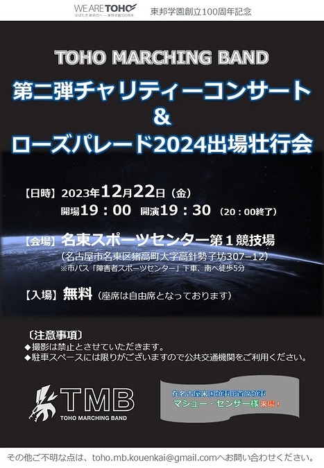 12/22(金）第2弾チャリティーコンサート&ローズパレード出場壮行会 開催！