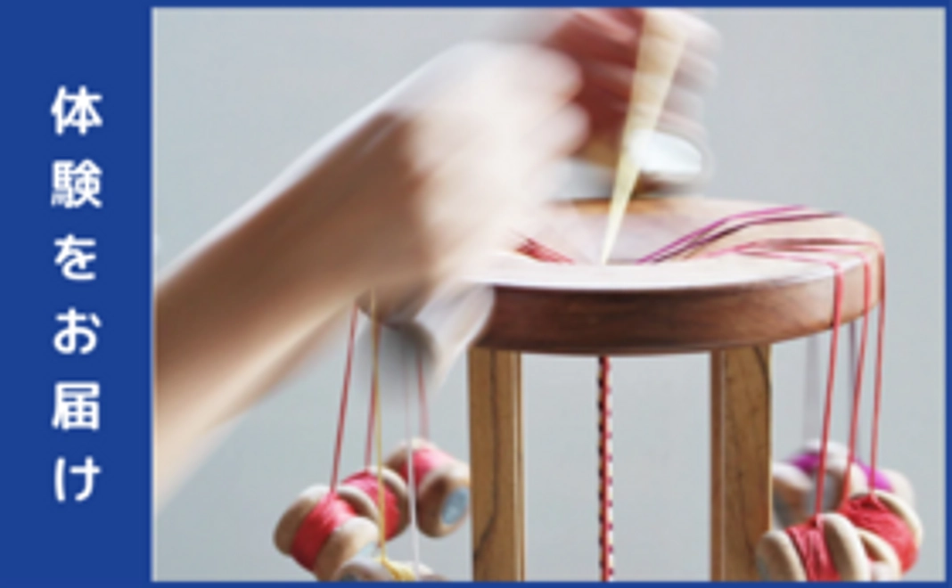 【4/21追加】有職組紐「道明」工房見学＆組紐づくり体験