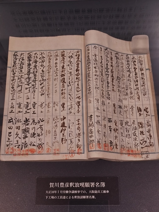 当館所蔵資料「賀川豊彦釈放嘆願署名簿」のご紹介