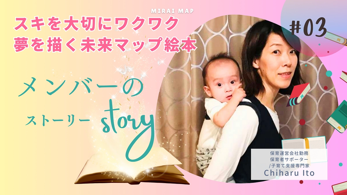 【PJTサポーター_インタビュー vol.3】ちはさん♡（保育園運営会社勤務/マネジメント）