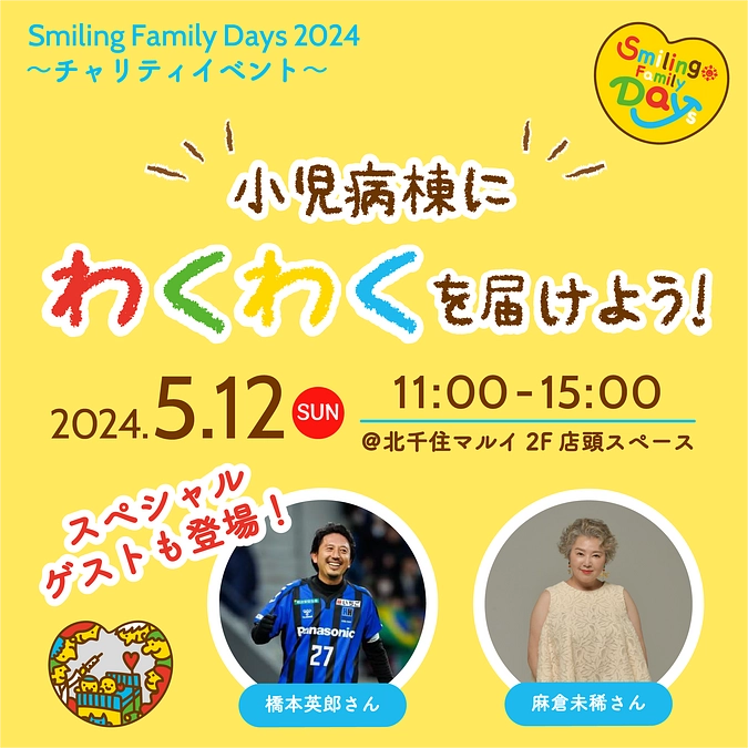 【イベント報告】クラファンスタート日、小児病棟にわくわくを届けるイベントを実施しました！