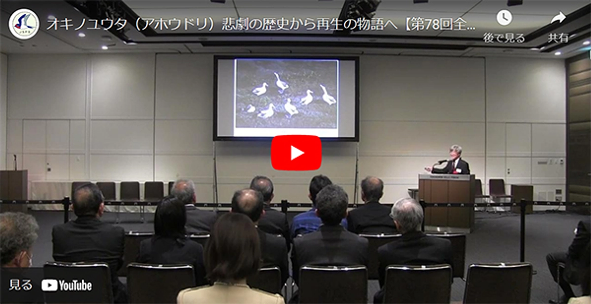 第78回愛鳥週間全国野鳥保護のつどい