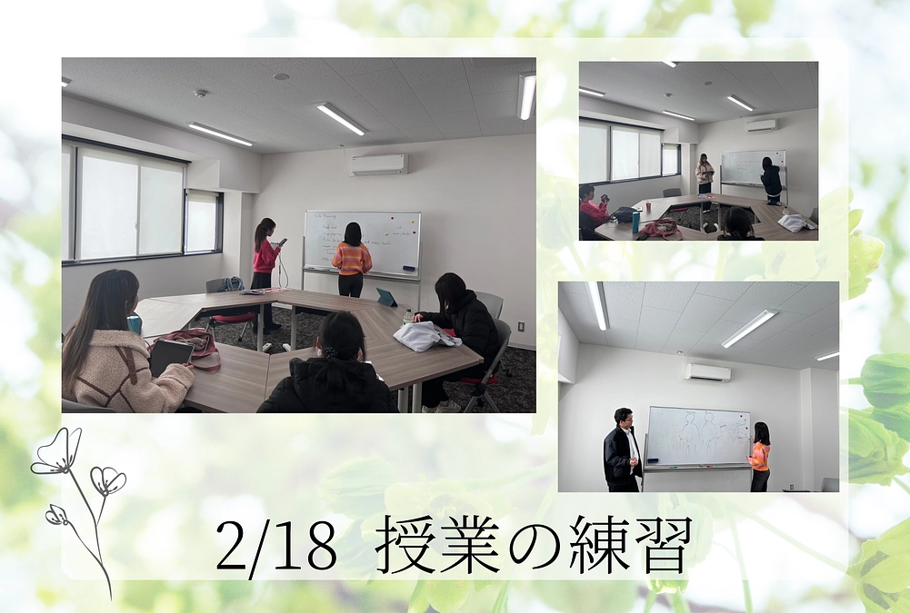 2/18  授業の練習