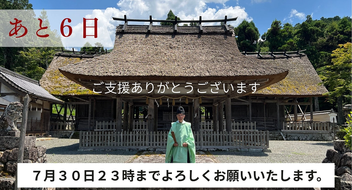 【残り6日】多くのご支援を頂きネクストゴールに挑戦中です