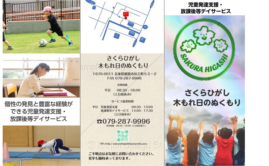 個性発見を目指す児童発達支援・放課後等デイサービスの開業に関する相談