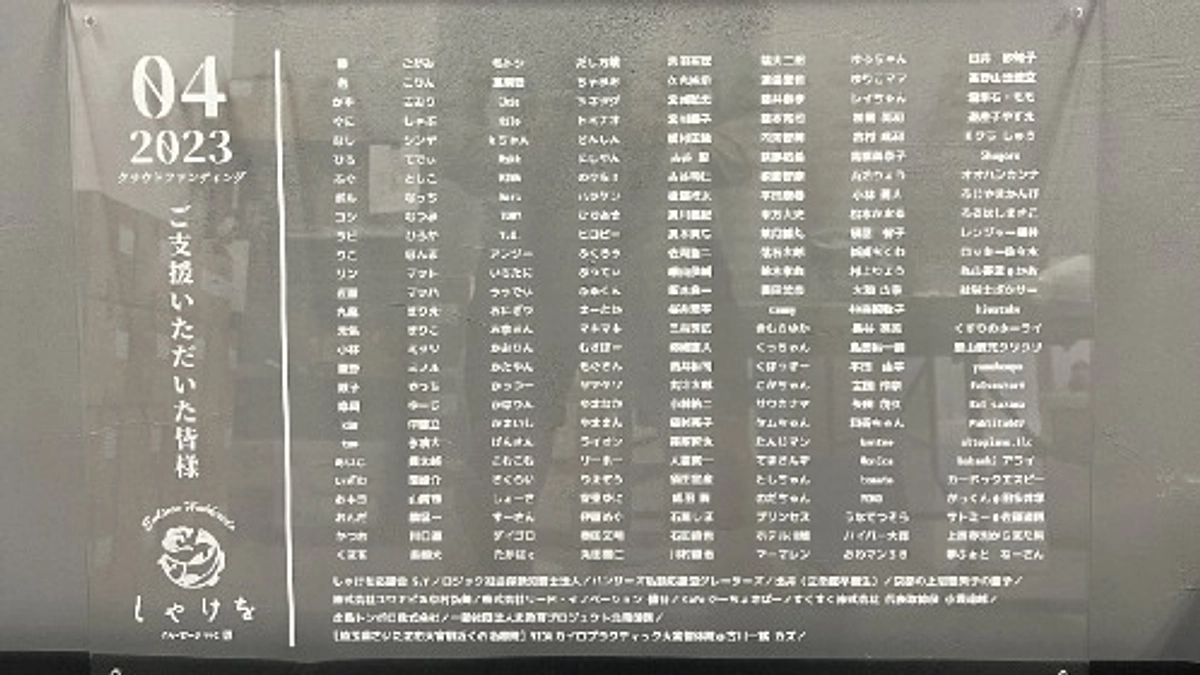 完成しました！