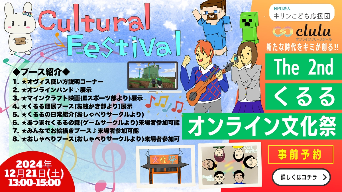 くるるオンライン文化祭2024開催と12月のお知らせ