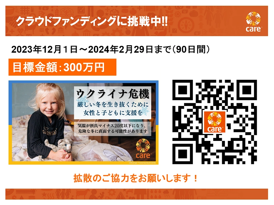 【動画】新年を機に「支援の輪」をさらに広げるためのご協力を！