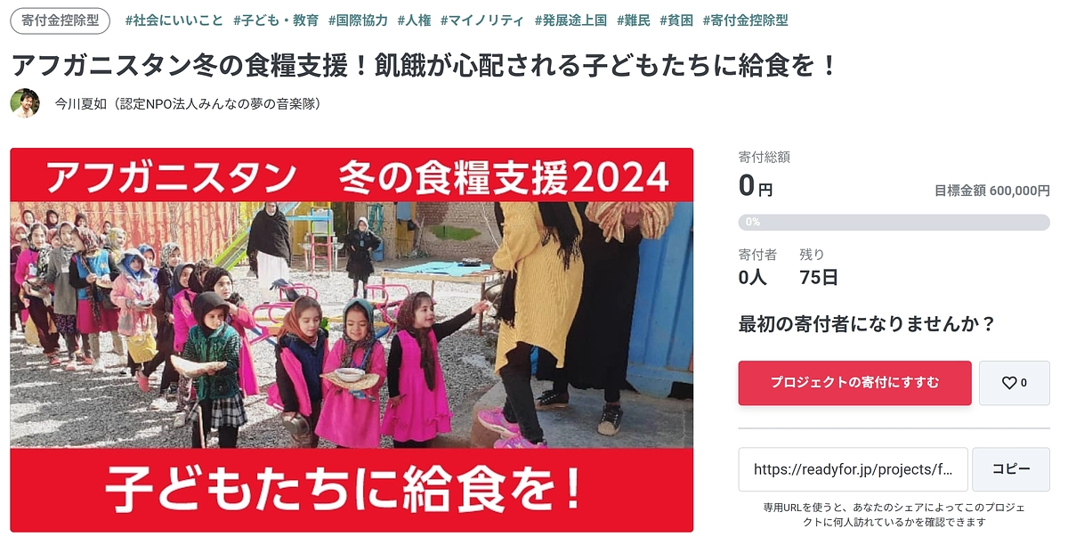 【アフガニスタン食糧支援2024】