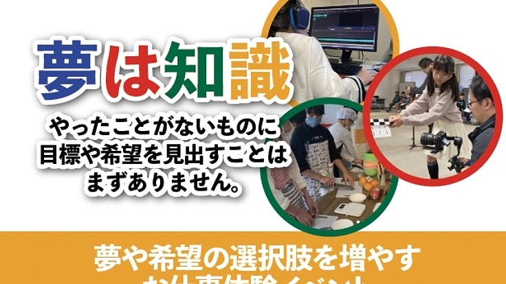 職業体験を通じて地元の魅力と人生の選択肢の多さに気づいてほしい 5枚目