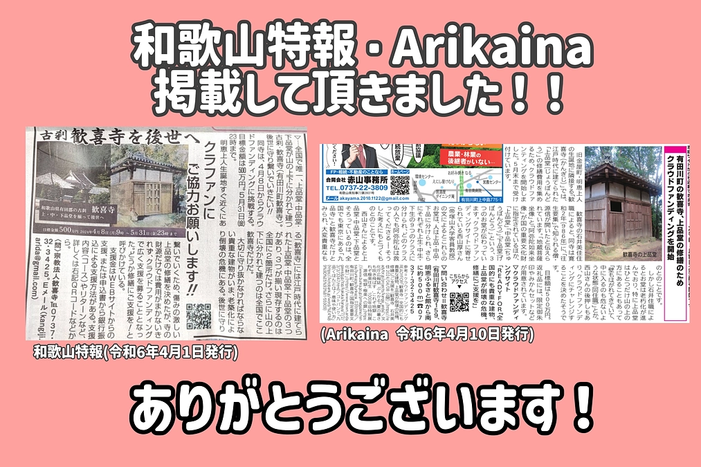 「和歌山特報」「Arikaina」に掲載して頂きました！
