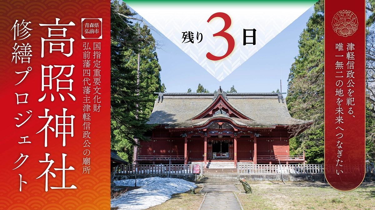 【あと3日】プロジェクト終了までのカウントダウン