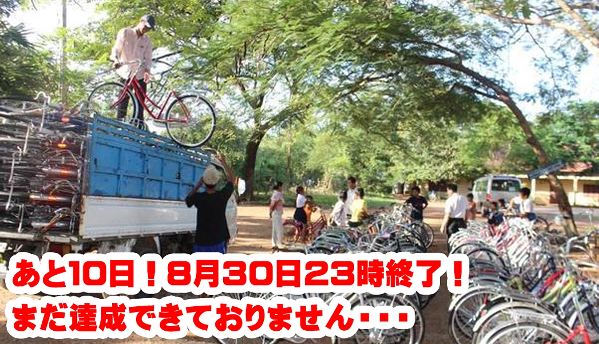 【あと１０日！】たくさんの方々に支えられて・・・