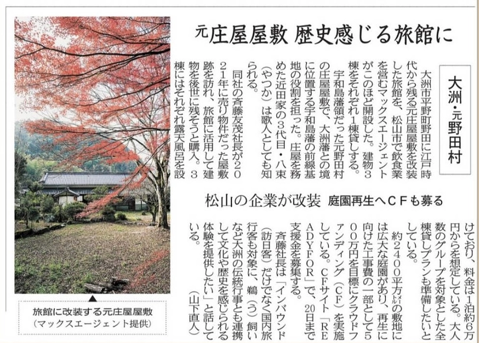 愛媛新聞