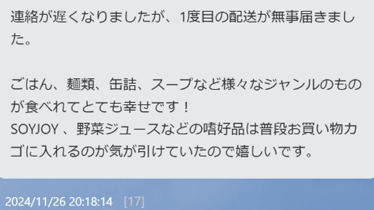 【若者たちの声】食糧支援を受け取った若者からのメッセージ