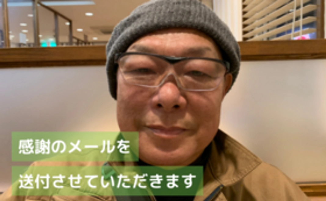 【ひたすら応援】感謝のメール