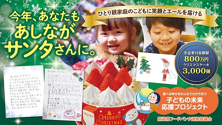 あしながサンタ2023｜笑顔を灯すエールを子どもたちに届けたい