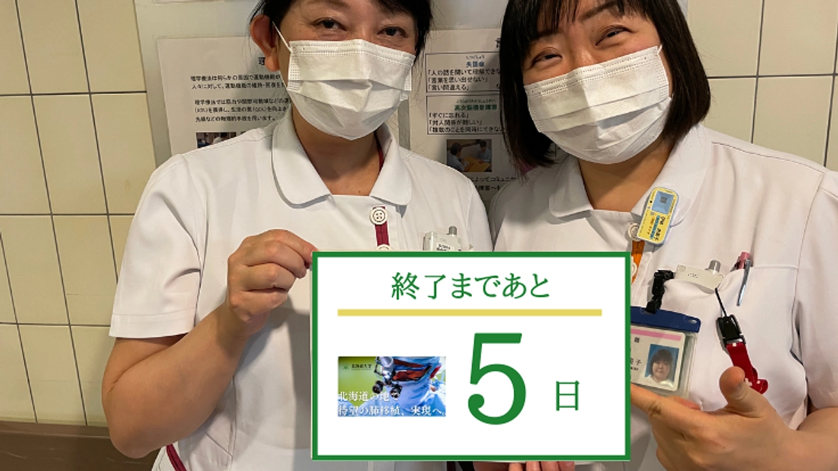 「終了まで残り5日」応援メッセージのご紹介