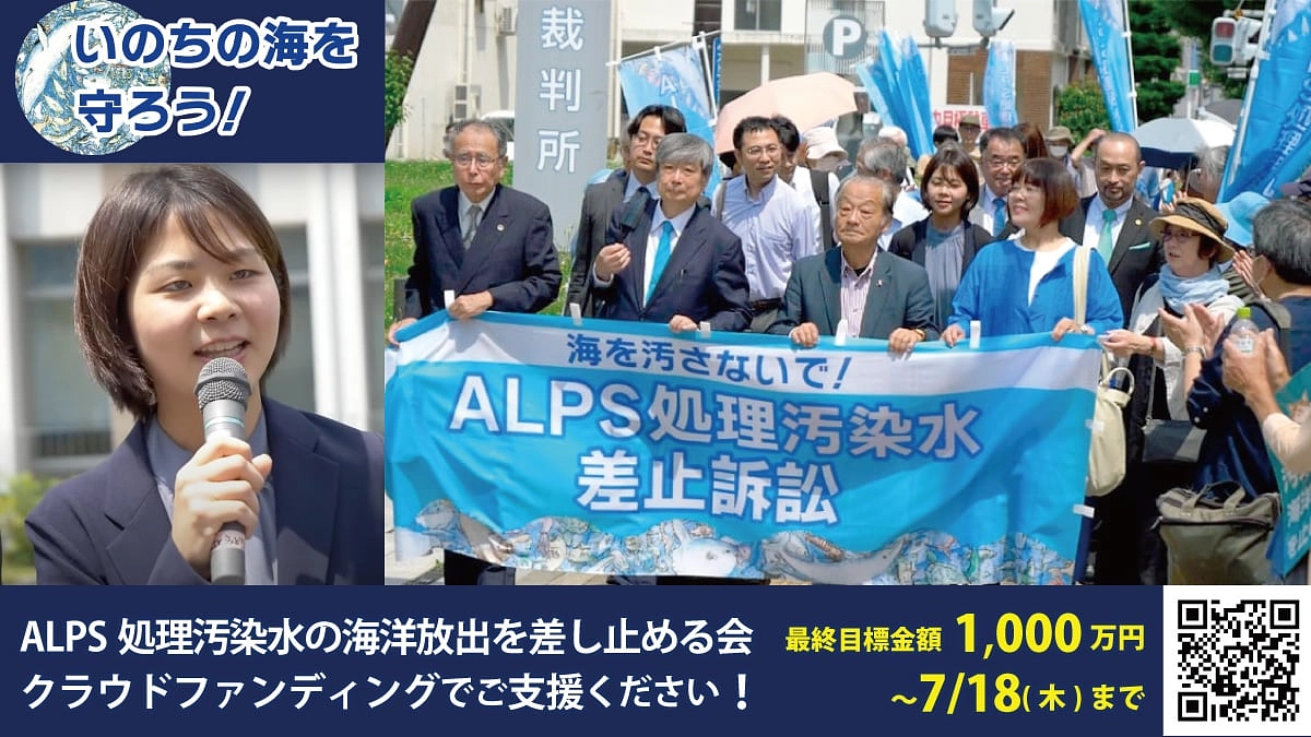 スタート目標到達！お礼と、6/13ALPS処理汚染水差止訴訟ご報告