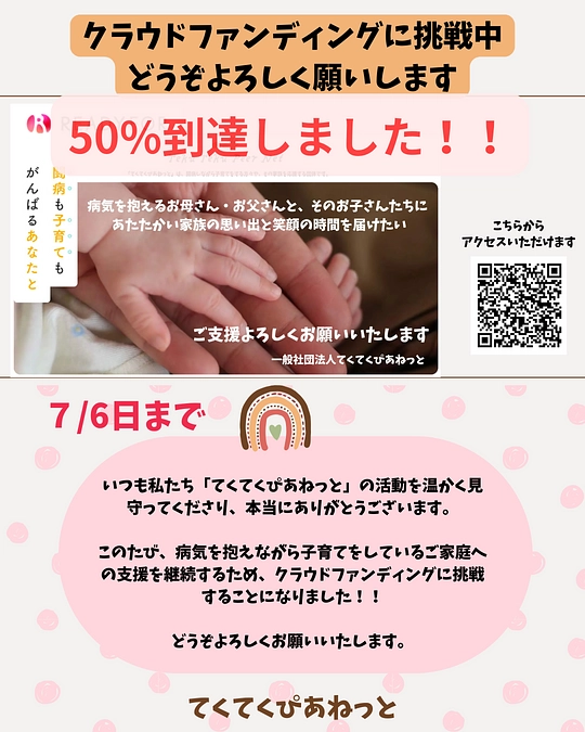 ご支援のお願い｜残り６日！クラウドファンディングに挑戦しております。