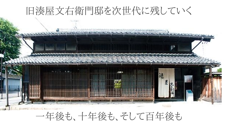 食の拠点の危機！一宮市「旧湊屋文右衛門邸」を残し続けたい！