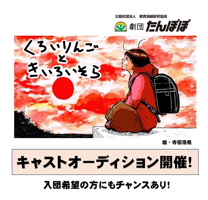 皆様にお知らせがございます。キャストオーディション開催！