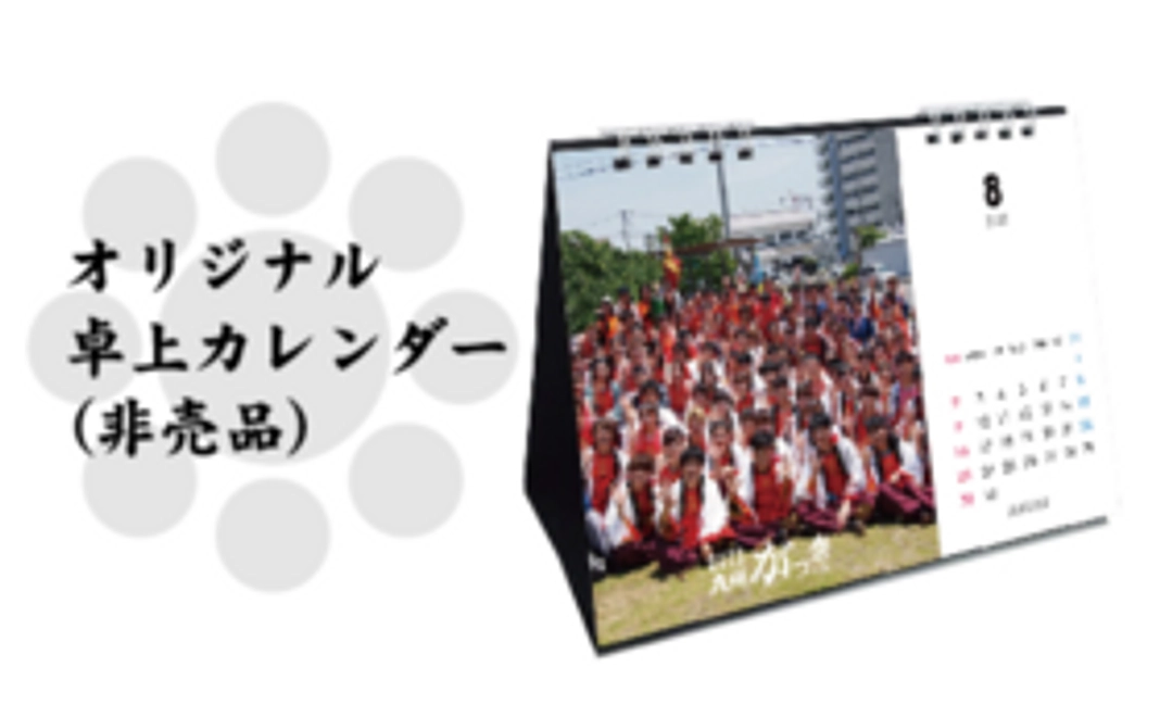 【グッズで応援】九州がっ祭オリジナル卓上カレンダー！