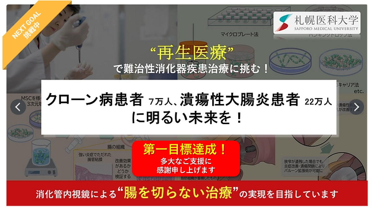 第一目標達成の御礼と第二目標への挑戦につきまして