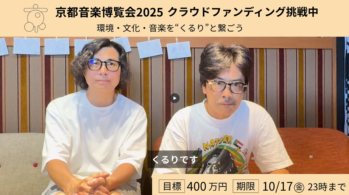 【拡散希望】くるりから「資源が“くるり”プロジェクト」に寄せたメッセージ動画です！