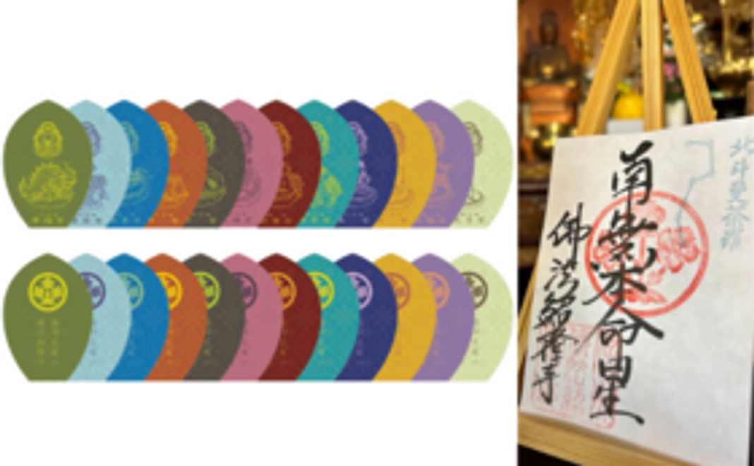 A｜クラウドファンディング限定御朱印・星座散華