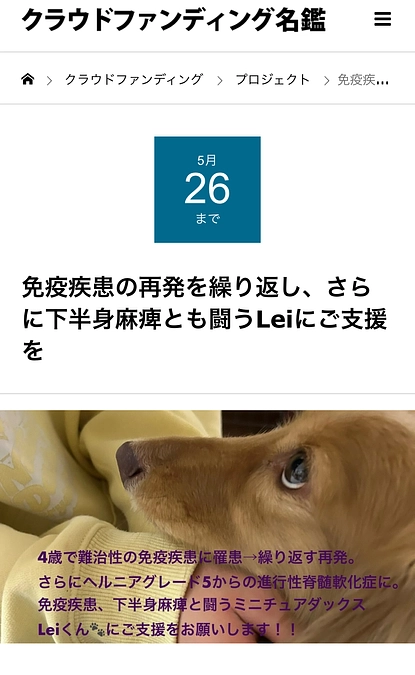 クラウドファンディング名鑑に掲載されました！