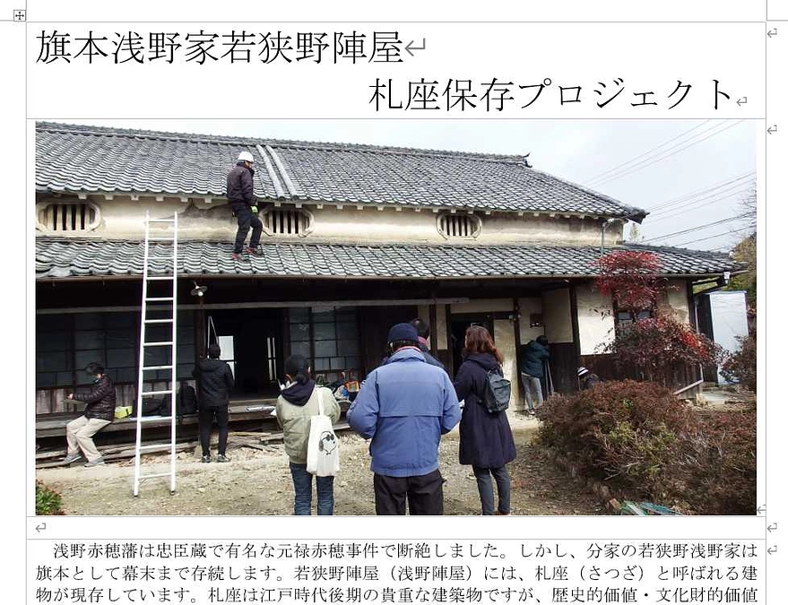 札座保存プロジェクトの本を作っています