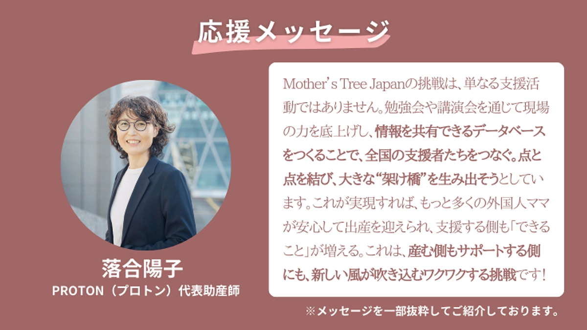 応援メッセージ紹介#2 落合陽子さま