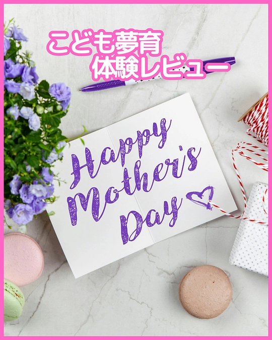 母の日のイベントを開催してきました！