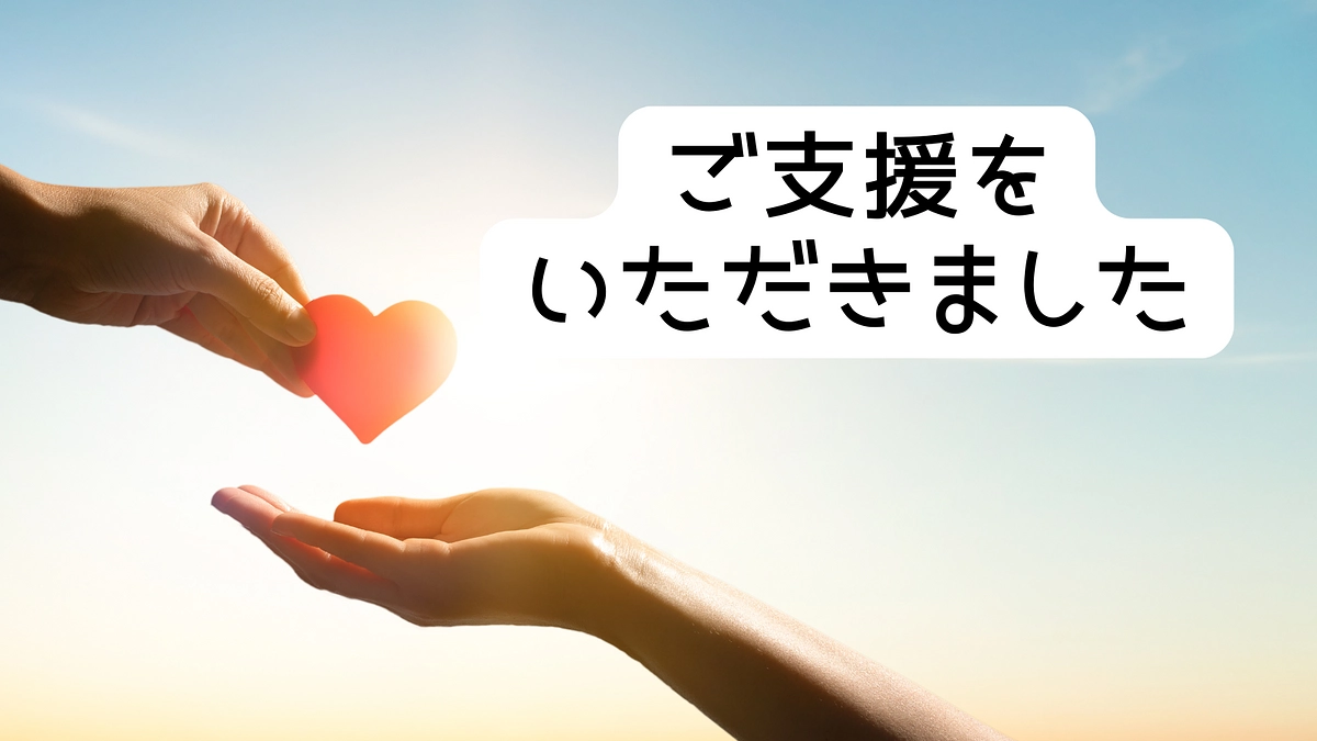 おきなわ重度障がいを持つ方と家族の生活を考える会様よりご支援をいただきました