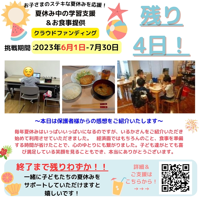 【残すところ、、４日！！！】