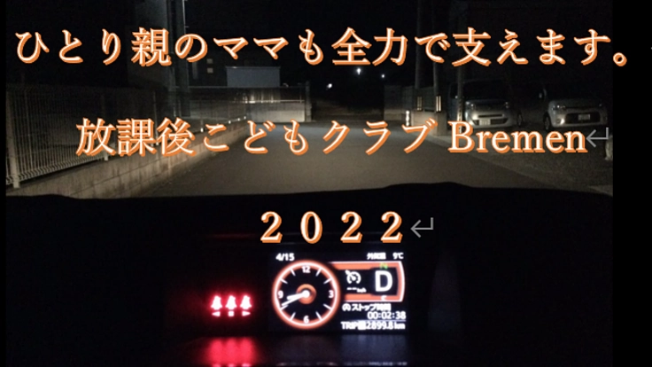 値上げなしで 上質学童保育を継続させてください