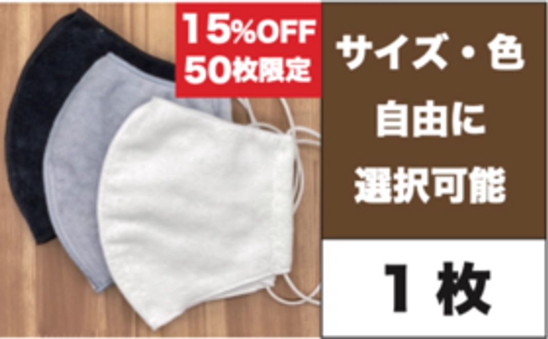 【早割】今治産 高品質タオルマスク　1枚