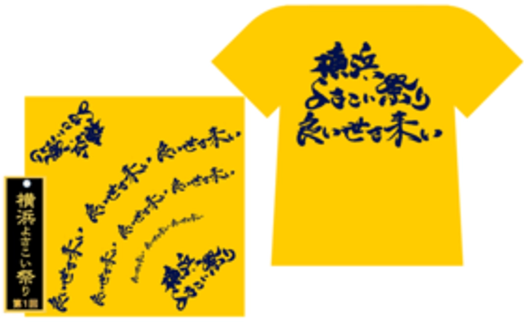 【READYFOR支援者限定!】祭り札とロゴ入りバンダナ 黄＋Tシャツ（山吹、フリーサイズ）