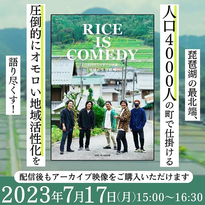 『RICE IS COMEDY』発刊記念イベントのお知らせ