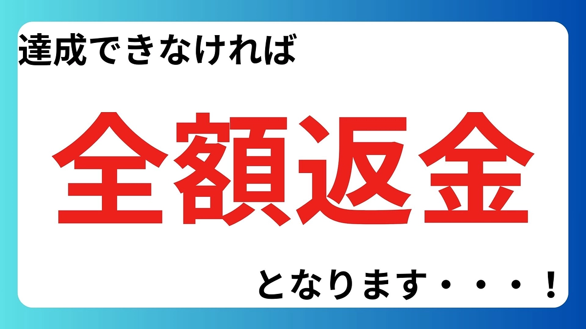 【本日が最終日。300万円に届かなければ、全額返金となります】