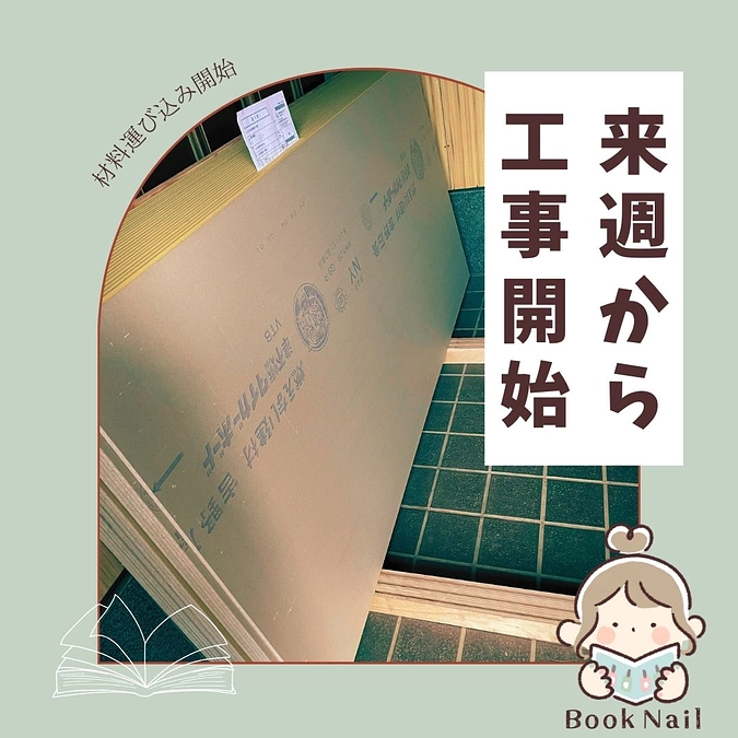 資材が運び込まれました