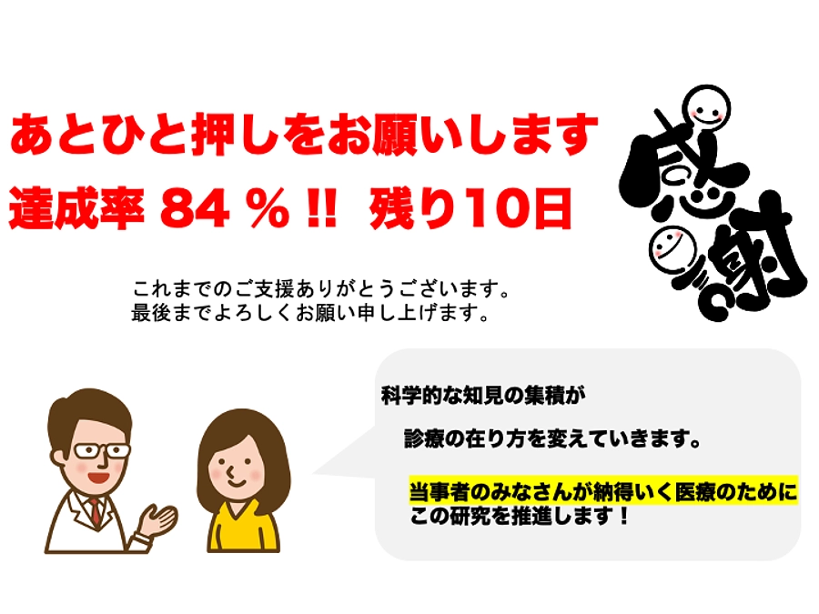 当事者のみなさんが納得いく医療のために。