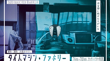 想像を超える、演劇の可能性を小劇場から。 のトップ画像