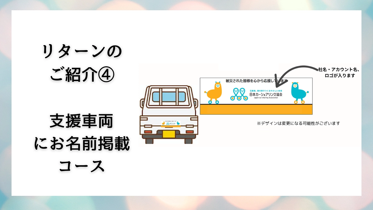 リターンのご紹介｜おすすめリターン各種
