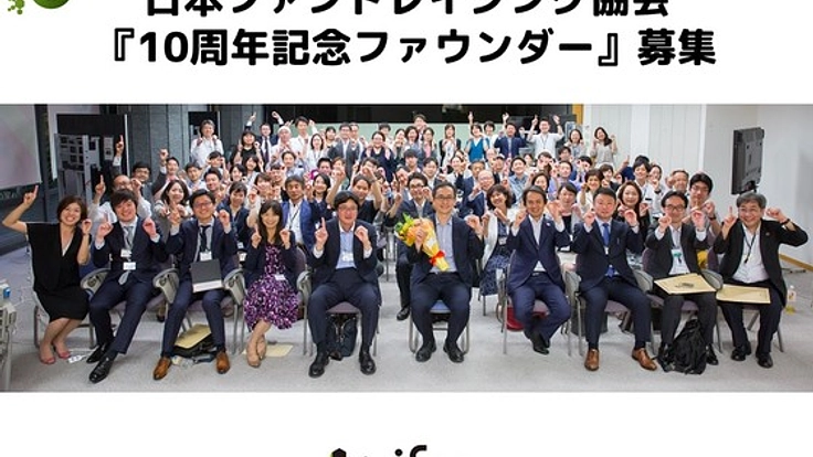 "共感"で社会課題を解決。ファンドレイジングの明日を描こう。